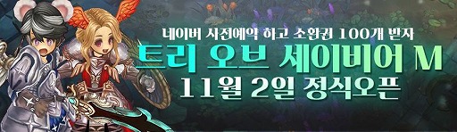 画像集 No.002のサムネイル画像 / 「Tree of Savior M」，韓国向け正式サービスを11月2日にスタート。事前ダウンロードは10月31日12：00に開始を予定