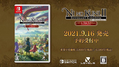 二ノ国II レヴァナントキングダム All In One Edition」がSwitch向けに