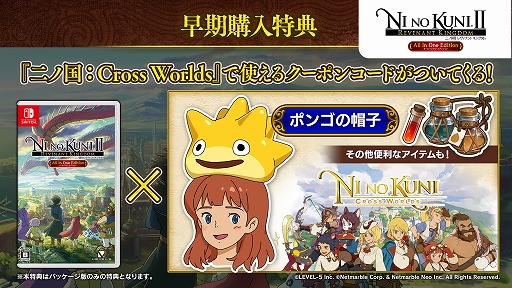 画像ギャラリー No.002のサムネイル画像 / 「二ノ国II レヴァナントキングダム All In One Edition」の早期購入特典が公開