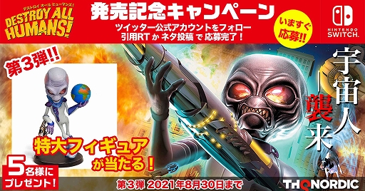 画像ギャラリー No.001のサムネイル画像 / Switch版「デストロイ オール ヒューマンズ!」の発売記念プレゼント第3弾が開始。公式プレイレポ第4回の公開も