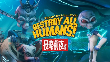 画像ギャラリー No.001のサムネイル画像 / Switch版「デストロイ オール ヒューマンズ!」のトレイラー第4弾“侵略前夜編”が公開。クリプトが地球に降り立つまでのストーリーを確認できる