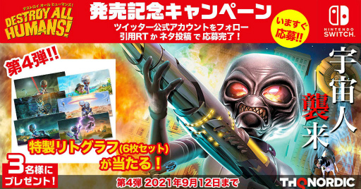 画像ギャラリー No.001のサムネイル画像 / 「デストロイ オール ヒューマンズ!」プレゼント第4弾&プレイレポ第6回が公開