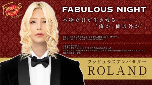 画像ギャラリー No.005のサムネイル画像 / 「ファビュラスナイト」のCDが本日発売。シャンパンコール試聴動画を公開中