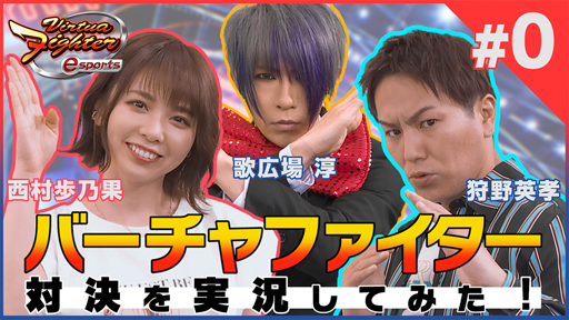 ꡼ No.001 | Virtua Fighter esportsפǡȥ˥ ư #0ۿǰ٥Ȥ