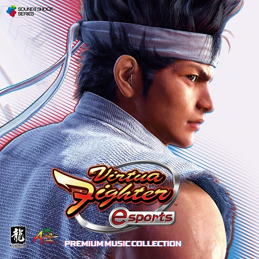 画像ギャラリー No.001のサムネイル画像 / 「Virtua Fighter esports」のサウンドトラックCD“PREMIUM MUSIC COLLECTION”が6月24日発売