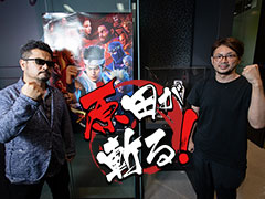 「バーチャファイター」に受け継がれる哲学――不定期連載「原田が斬る!」,第8回はセガ・青木盛治氏にVFシリーズの未来を聞いた