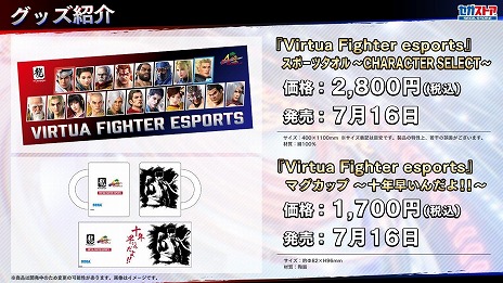 ���������꡼ No.010�Υ���ͥ������ / PS4�ǡ�Virtua Fighter esports�ס����Ե�ǽ��ץ饤�١��ȥ����åȤ����굡ǽ���ɲä��륢�åץǡ��ȥե������Ver.1.04�ɤ��ۿ�