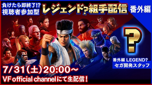 画像ギャラリー No.011のサムネイル画像 / 「Virtua Fighter esports」,今夏予定のアップデート内容が明らかに。チーム戦の導入やエフェクトの改善などでより遊びやすく