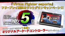 ���������꡼ No.011�Υ���ͥ������ / ��Virtua Fighter esports���ȼ����ۿ���7��31���˼»ܡ�����ϳ�ȯ�����åդ�����