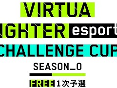 e���ݡ�������VIRTUA FIGHTER esports CHALLENGE CUP SEASON_0 FREE 1��ͽ���פνо�ͽ�����꤬ȯɽ