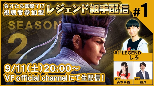 画像ギャラリー No.001のサムネイル画像 / PS4「Virtua Fighter esports」,“レジェンド組手配信SEASON2 #1”が9月11日に配信