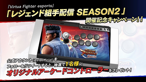 画像ギャラリー No.003のサムネイル画像 / PS4「Virtua Fighter esports」,“レジェンド組手配信SEASON2 #1”が9月11日に配信
