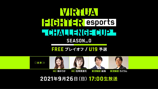 ꡼ No.001 | Virtua Fighter esports׸FREEץ쥤դU19ͽ926˳