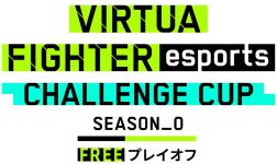 ���������꡼ No.001�Υ���ͥ������ / PS4�ǡ�Virtua Fighter esports�׸�������FREE�ץ쥤���դ�U19ͽ���νо�ͽ�����꤬ȯɽ