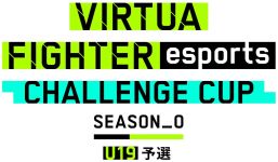 ���������꡼ No.002�Υ���ͥ������ / PS4�ǡ�Virtua Fighter esports�׸�������FREE�ץ쥤���դ�U19ͽ���νо�ͽ�����꤬ȯɽ