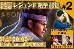 PS4�ǡ�Virtua Fighter esports�ס��ȥ쥸������ȼ��ۿ� SEASON2 #2�ɤ�9��25�����ۿ�