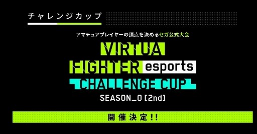 画像ギャラリー No.015のサムネイル画像 / 「VIRTUA FIGHTER esports CHALLENGE CUP SEASON_0 FINAL」レポート。栄えある舞台で2人の新たなスタープレイヤーが誕生