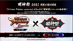 画像ギャラリー No.018のサムネイル画像 / 「VIRTUA FIGHTER esports CHALLENGE CUP SEASON_0 FINAL」レポート。栄えある舞台で2人の新たなスタープレイヤーが誕生