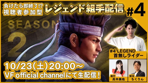 画像ギャラリー No.004のサムネイル画像 / 「Virtua Fighter esports」,レジェンド組手配信 SEASON2#4が10月23日に生配信