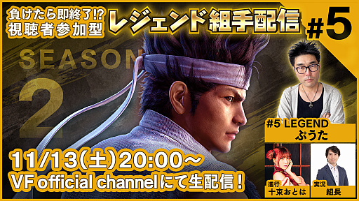 画像ギャラリー No.001のサムネイル画像 / 「Virtua Fighter esports」の生配信,“レジェンド組手配信 SEASON2 #5”が11月13日に実施