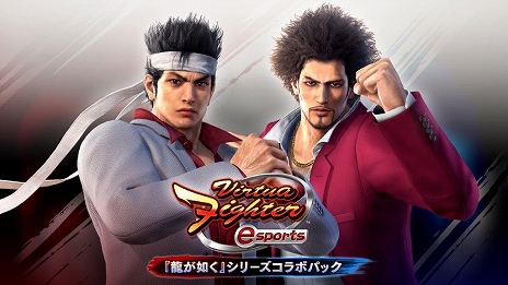 画像ギャラリー No.001のサムネイル画像 / 「Virtua Fighter esports」のJeSU公認プロゲーマーが誕生へ。12月8日実装予定のDLC“龍が如く”コラボ衣装やプロライセンス付与大会の情報が明らかに
