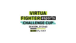 #002Υͥ/Virtua Fighter esportsס CHALLENGE CUP SEASON_02ndFREE ץ쥤/U22 ͽɤνоͽȯɽ