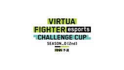 #003Υͥ/Virtua Fighter esportsס CHALLENGE CUP SEASON_02ndFREE ץ쥤/U22 ͽɤνоͽȯɽ