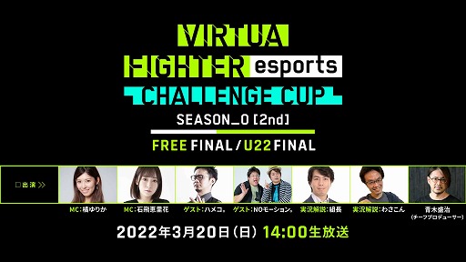 ꡼ No.001 | VIRTUA FIGHTER esports CHALLENGE CUP SEASON_02ndFINALס饤ۿξܺ٤