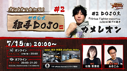 ꡼ No.001Υͥ / Virtua Fighter esportsסȼۿ٥ȡȥ󡿥ջ÷ȼDOJO #2ɤ2022ǯ715˳
