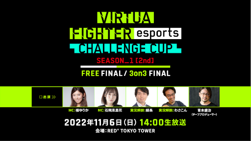  No.001Υͥ / VIRTUA FIGHTER esports CHALLENGE CUP SEASON_12nd FREE FINAL3on3 FINALץ󥿡ͥåȥ饤ۿ