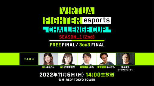 ꡼ No.001 | VIRTUA FIGHTER esports CHALLENGE CUP SEASON_12nd FREE FINAL3on3 FINALץ󥿡ͥåȥ饤ۿ