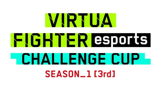 VIRTUA FIGHTER esports CHALLENGE CUP SEASON_13rd FREE FINAL3on3 FINALפνо꤬