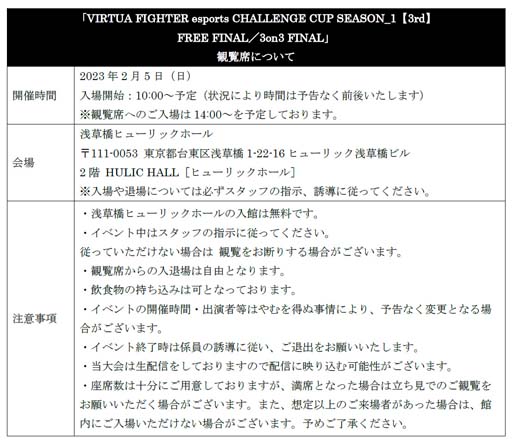꡼ No.017Υͥ / 25šVIRTUA FIGHTER esports CHALLENGE CUP SEASON_13rd FREE FINAL3on3 FINALץ󥿡ͥåȥ饤ۿ
