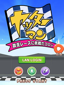 ヤッターマン 〜激走レースに挑戦だコロン〜