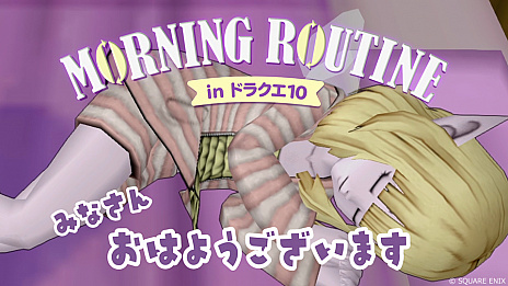 画像ギャラリー No.001のサムネイル画像 / 「ドラゴンクエストX オンライン」,エルフの女の子のモーニングルーチンを紹介する最新映像公開