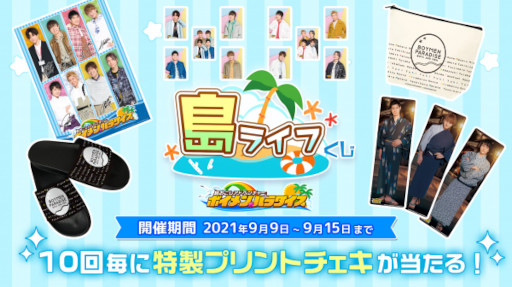 画像ギャラリー No.002のサムネイル画像 / 「ボイメン☆パラダイス」オンラインくじ第1弾を実施。複製サイン入り大型タペストリーなどが当たる