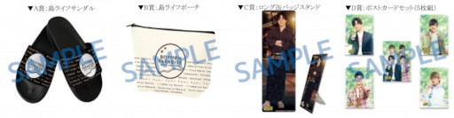 画像ギャラリー No.003のサムネイル画像 / 「ボイメン☆パラダイス」オンラインくじ第1弾を実施。複製サイン入り大型タペストリーなどが当たる