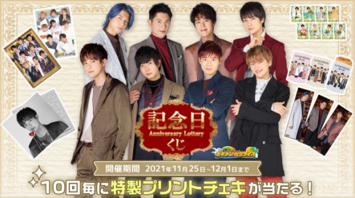 画像ギャラリー No.002のサムネイル画像 / 「ボイメン☆パラダイス」オンラインくじ第2弾を発売