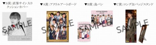 画像ギャラリー No.003のサムネイル画像 / 「ボイメン☆パラダイス」オンラインくじ第2弾を発売