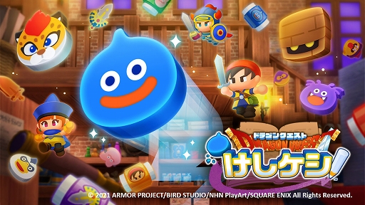 画像ギャラリー No.002のサムネイル画像 / 新作スマホゲーム「ドラゴンクエストけしケシ!」の事前登録受付がスタート。公式Twitterではプレゼントキャンペーンが開催