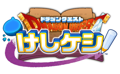 画像ギャラリー No.017のサムネイル画像 / 「ドラゴンクエストけしケシ!」巨大消しゴムはんこアートの展示が開始