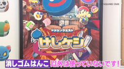 画像ギャラリー No.005のサムネイル画像 / 「ドラゴンクエストけしケシ!」イベント“旅立ちの勇者とローラ姫”が開催