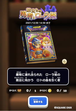 画像ギャラリー No.008のサムネイル画像 / 「ドラゴンクエストけしケシ!」イベント“旅立ちの勇者とローラ姫”が開催