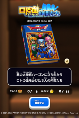 画像ギャラリー No.004のサムネイル画像 / 「ドラゴンクエストけしケシ!」“ドラゴンクエストII”のイベントが開催