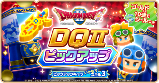 画像ギャラリー No.007のサムネイル画像 / 「ドラゴンクエストけしケシ!」“ドラゴンクエストII”のイベントが開催