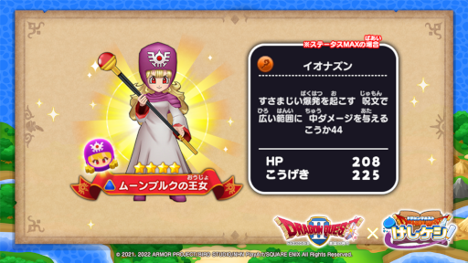 画像ギャラリー No.008のサムネイル画像 / 「ドラゴンクエストけしケシ!」“ドラゴンクエストII”のイベントが開催