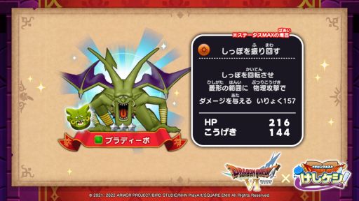 ���������꡼ No.007�Υ���ͥ������ / �֥ɥ饴�󥯥����Ȥ����������פǡ֥ɥ饯��VI�פΥ��٥�ȡȤդ��Ĥ������ȥ�ɡ��θ��ɤ�����