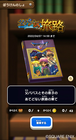 ꡼ No.002 | ֥ɥ饴󥯥ȤסDQVΥ٥ȡѥѥȤιϩɤ򳫻