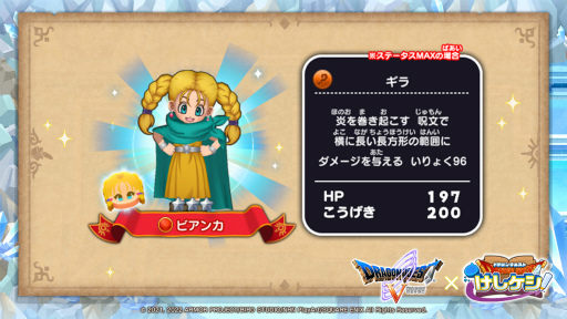 ꡼ No.004 | ֥ɥ饴󥯥ȤסDQVΥ٥ȡѥѥȤιϩɤ򳫻