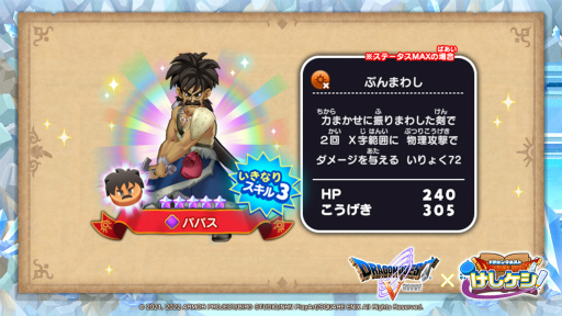 ꡼ No.008 | ֥ɥ饴󥯥ȤסDQVΥ٥ȡѥѥȤιϩɤ򳫻